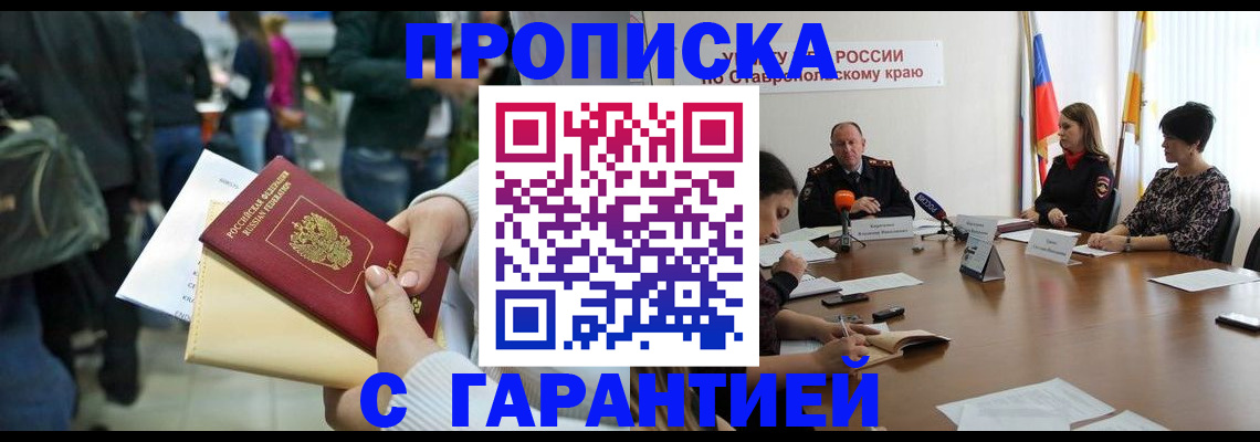 прописка поиск в Новом Осколе