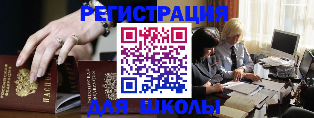 прописка 2025 в Новом Осколе