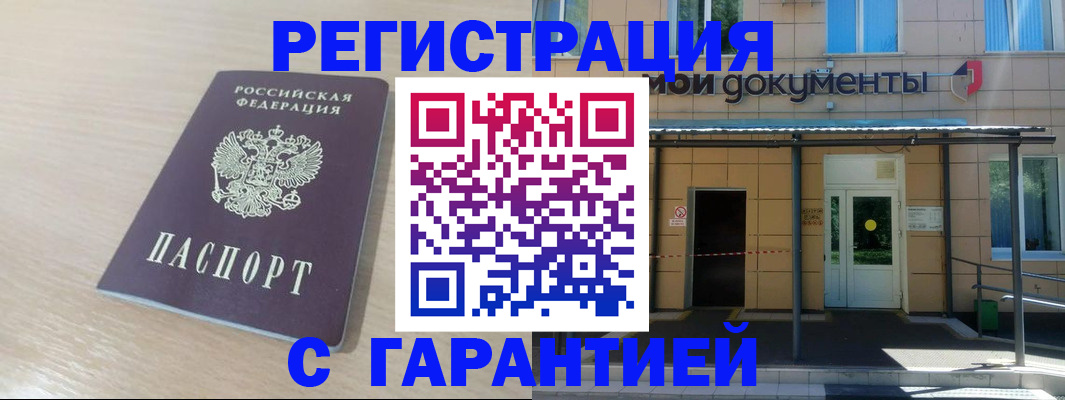 прописка в квартире в Новом Осколе