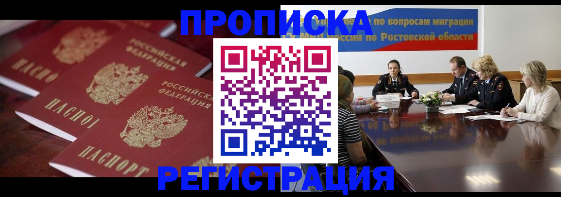 прописка от собственника в Новом Осколе