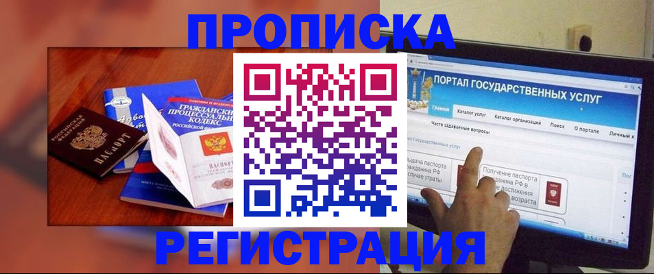 временная регистрация для всех в Новом Осколе