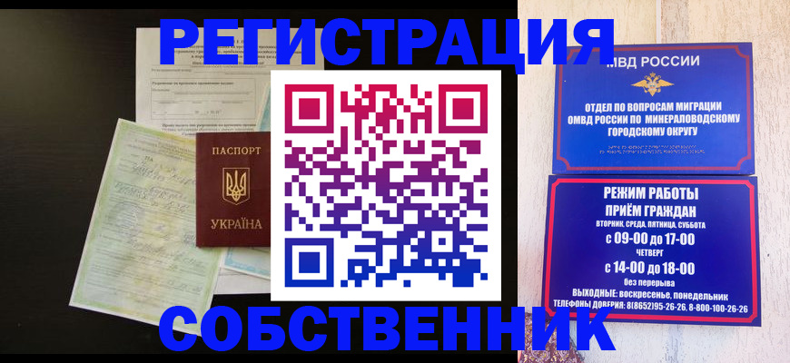 прописка от собственника в Новом Осколе