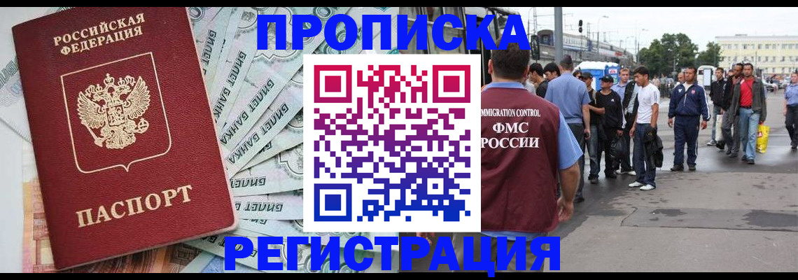 прописка 2025 в Новом Осколе